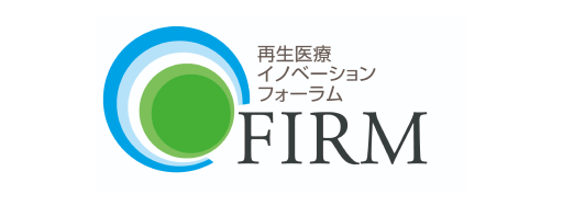 一般社団法人再生医療イノベーションフォーラム